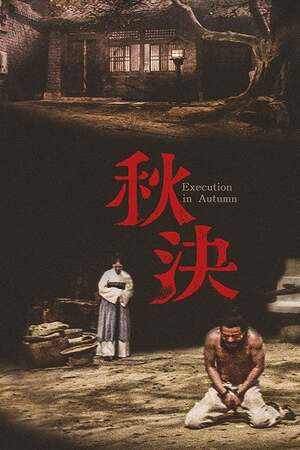 Execution in Autumn (1972) ใบไม้ร่วง