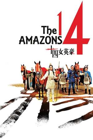 The 14 Amazons (1972) 14 นางสิงห์ร้าย