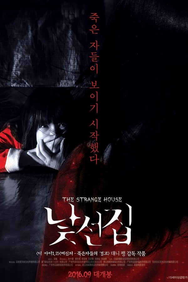 The Strange House (2015) บ้านสัมผัสผวา