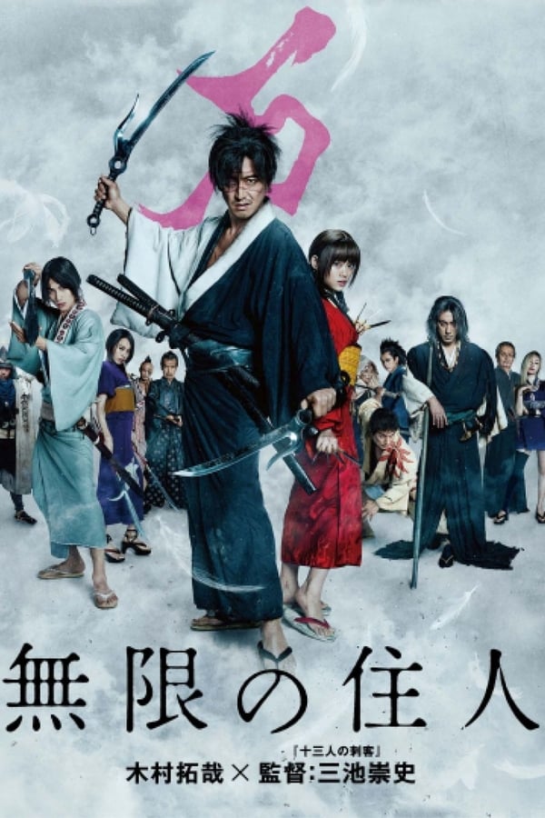 Blade Of The Immortal (2017) ฤทธิ์ดาบไร้ปราณี