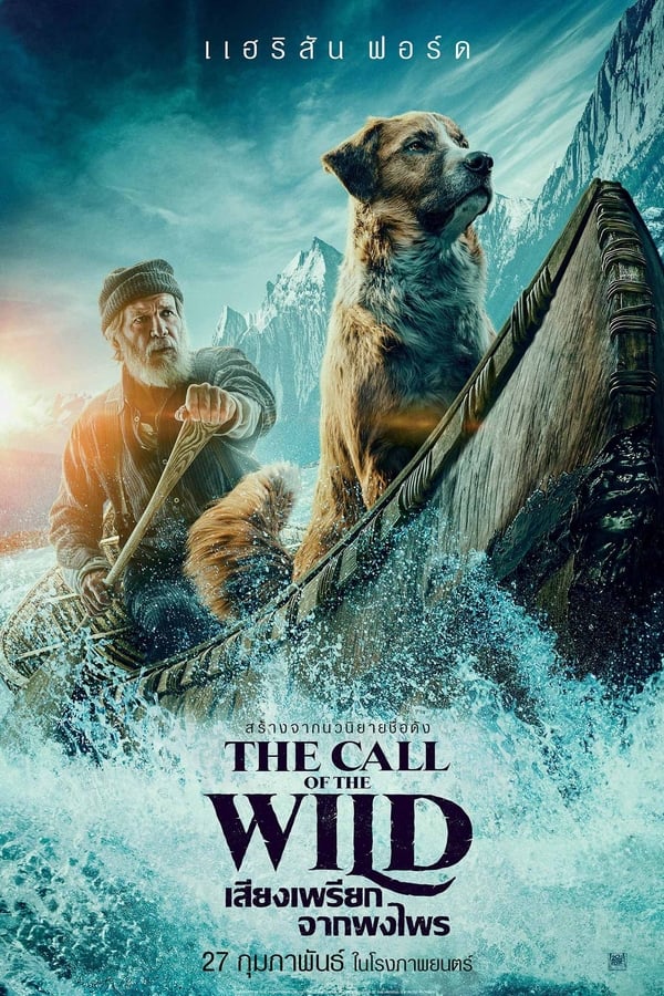 The Call of the Wild (2020) เสียงเพรียกจากพงไพร