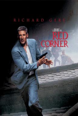 Red Corner (1997) เหนือกว่ารัก หักเหลี่ยมมังกร