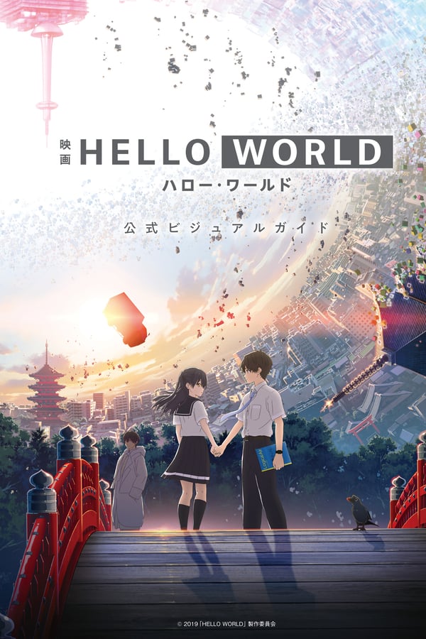 Hello World (2019) เธอ.ฉัน.โลก.เรา