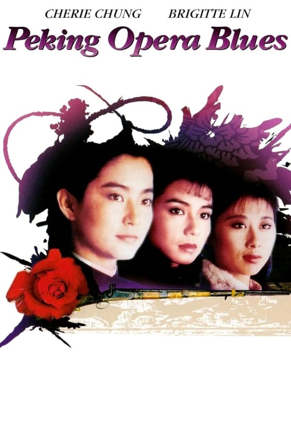 Peking Opera Blues (1986) เผ็ด สวย ดุ ณ เปไก๋