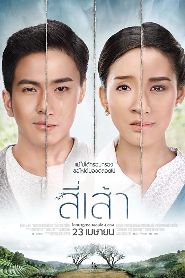 Love Is (2015) สี่เส้า