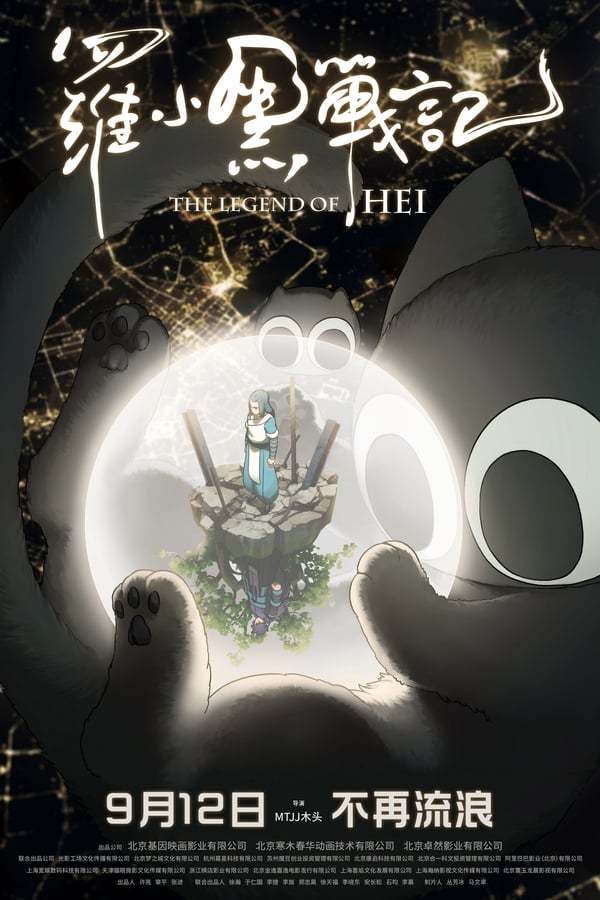 The Legend Of Hei (2019) เฮย ภูตแมวมหัศจรรย์​
