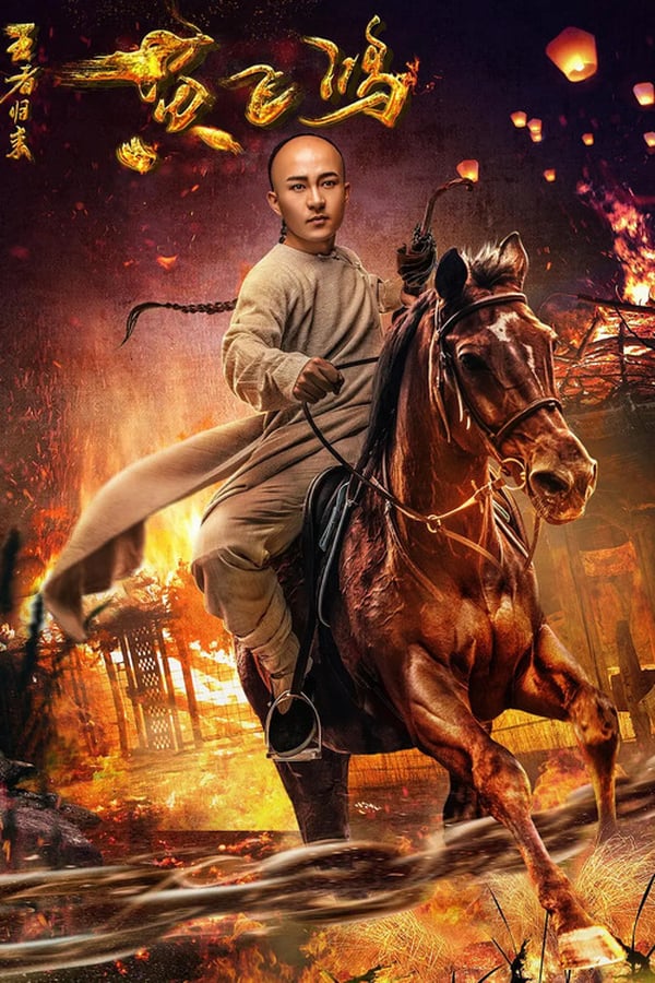 Return of Wong Fei Hung (2017)