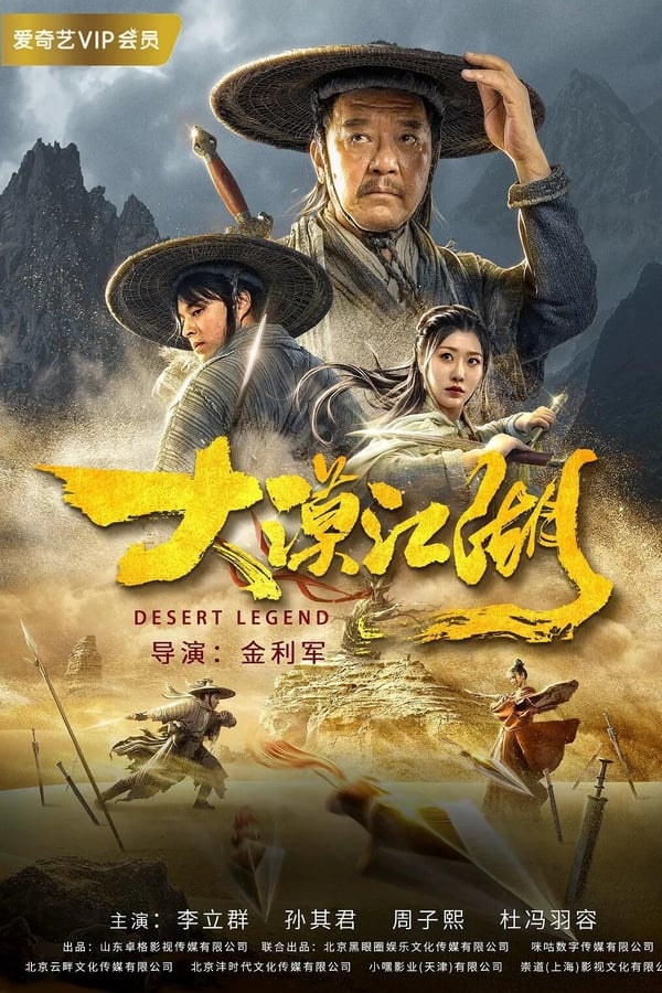 Desert Legend (2020) ตำนานทะเลทราย