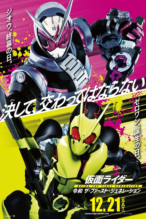 Kamen Rider Reiwa The First Generation (2019) มาสค์ไรเดอร์ กำเนิดใหม่ไอ้มดแดงยุคเรย์วะ