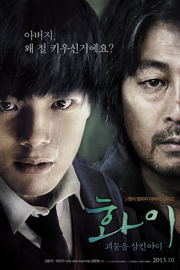 Hwayi A Monster Boy (Hwayi Gwimuleul samkin ai) (2013) ฮวาอี้ เด็กปีศาจ