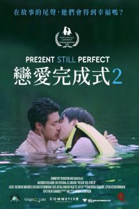 Present Still Perfect (2020) แค่นี้…ก็ดีแล้ว 2