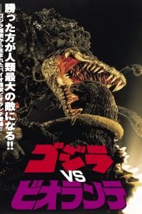 Godzilla vs. Biollante (1989) ก็อดซิลลาผจญต้นไม้ปีศาจ