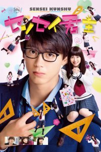 My Teacher, My Love (Sensei Kunshu) (2018)