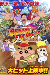 Crayon Shin chan Honeymoon Hurricane The Lost Hiroshi (2019) ชินจัง เดอะมูฟวี่ ตอน ฮันนีมูนป่วนแดนจิงโจ้ ตามหาคุณพ่อสุดขอบฟ้า