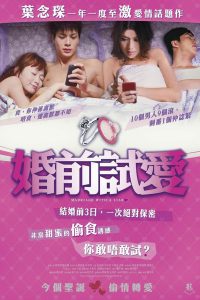 Marriage with a Liar (Fun chin see oi) (2010)