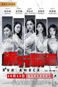 Run Amuck (2019)