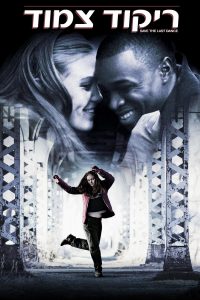 Save The Last Dance (2001) ฝ่ารัก ฝ่าฝัน เต้นสะท้านโลก