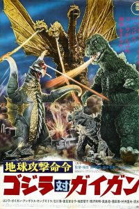 Godzilla vs. Gigan (1972) ก็อดซิลลา ปะทะ ไกกัน