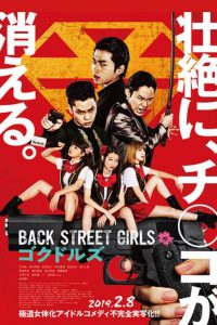 Back Street Girls Gokudoruzu (2019) ไอดอลสุดซ่า ป๊ะป๋าสั่งลุย