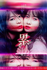 Kasane (2018) สวยสยอง