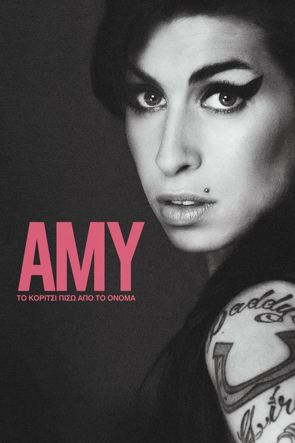 Amy (2015) เอมี่