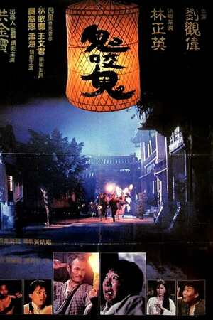 Encounter of the Spooky Kind 2 (1990) ผีกัดอย่ากัดตอบ ตอน ผีรอบจัดกัดหมู่