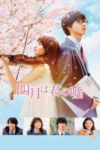 Your Lie in April (Shigatsu wa Kimi no Uso) (2016) เพลงรักสองหัวใจ