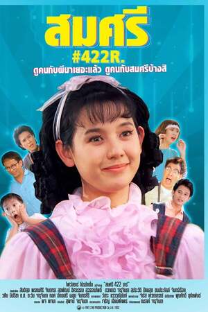 Somsri 422 R (1992) สมศรี 422 อาร์