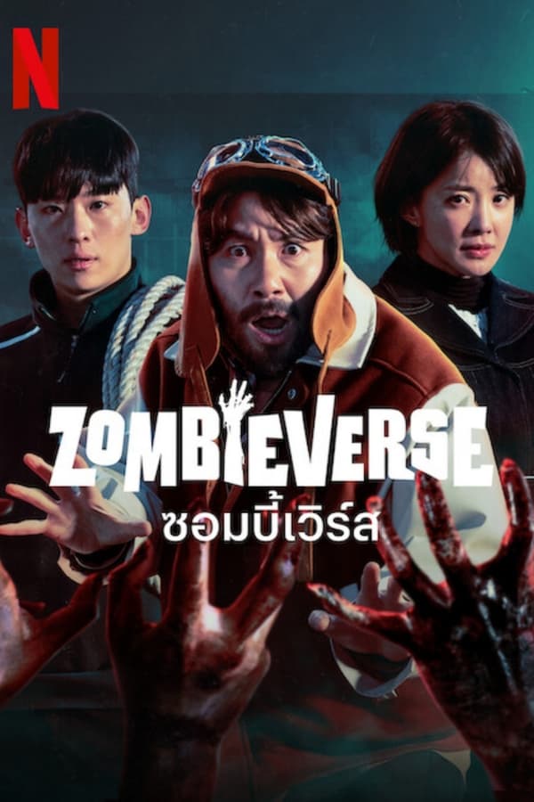 Zombieverse ซอมบี้เวิร์ส (2023)