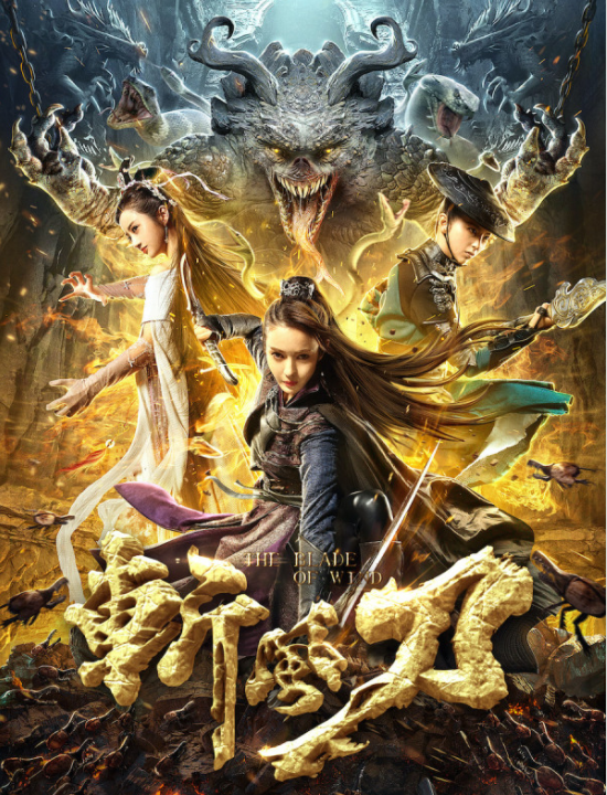 The Blade of Wind (2020) ดาบตัดวายุ