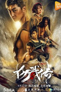 The Legend of Yang Jian (2020) เปิดตำนานหยางเจี่ยน