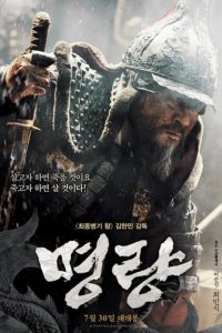 The Admiral Roaring Currents (2014) ยีซุนชิน ขุนพลคลื่นคำราม