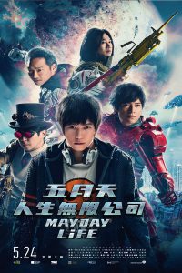 Mayday Life | Netflix (2019) คอนเสิร์ตปลุกชีวิต