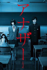 Another Live Action (2012) อนาเธอร์ ภาคคนแสดง