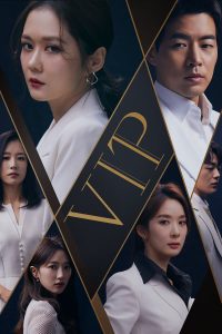 VIP (2019) ใครคือชู้