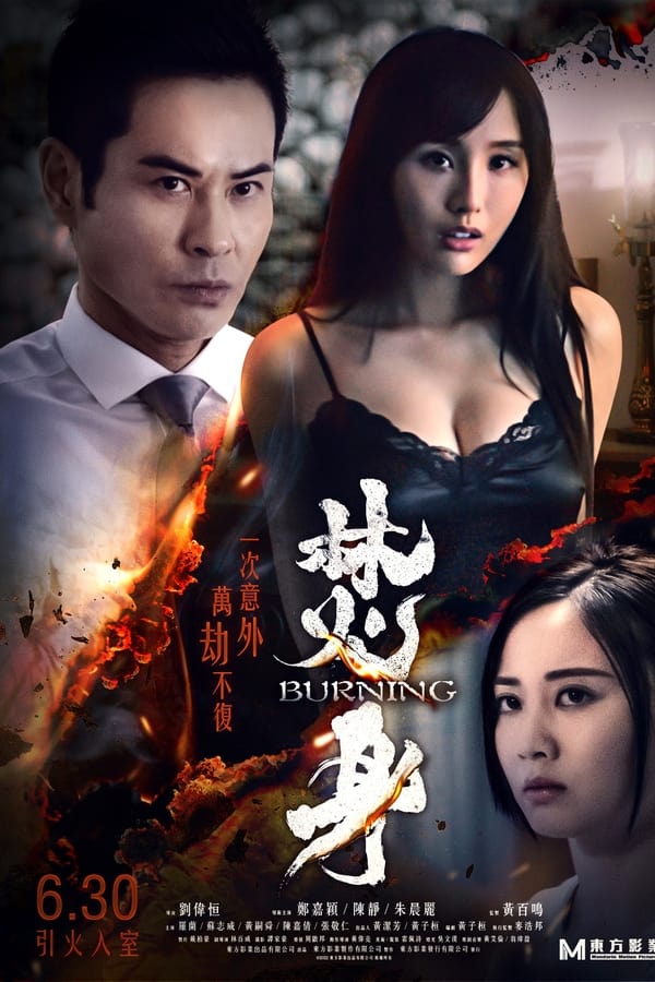 Burning (2022)