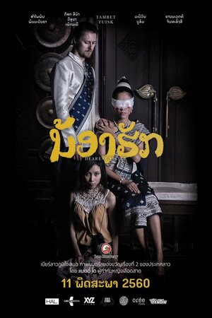 Dearest Sister (2016) น้องฮัก