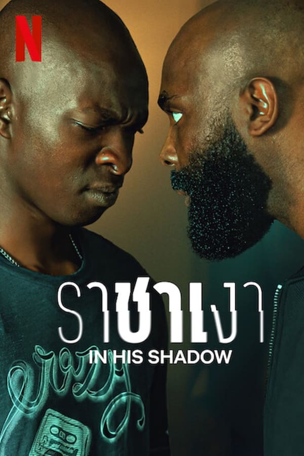 In His Shadow (2023) ราชาเงา