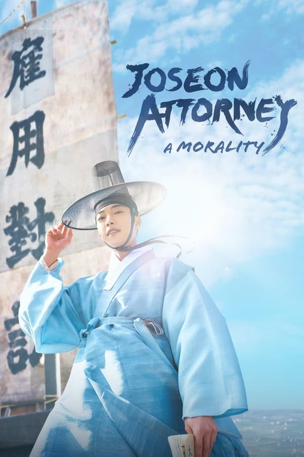 Joseon Attorney A Morality ทนายความแห่งยุคโชซอน