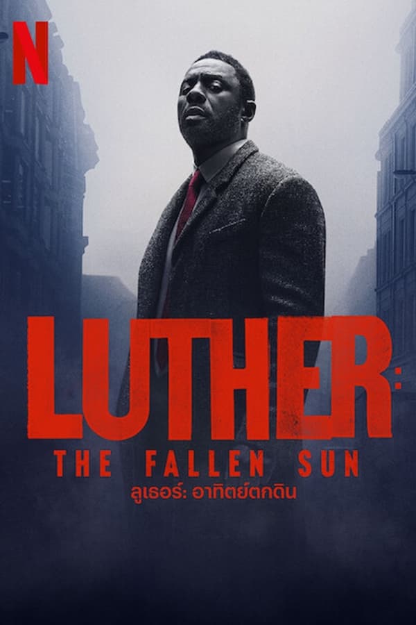 Luther The Fallen Sun (2023) ลูเธอร์ อาทิตย์ตกดิน