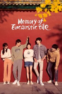 Memory of Encaustic Tile สานรักนักบูรณะ