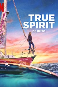 True Spirit (2023) ทรู สปิริต