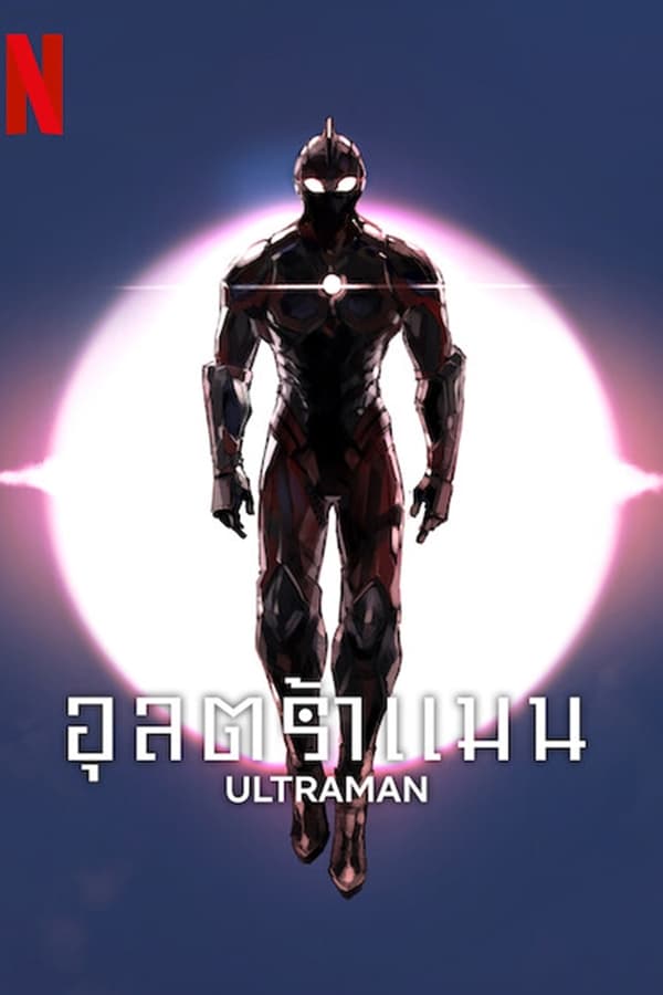 Ultraman Season 3 อุลตร้าแมน ซีซัน 3