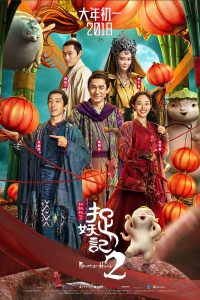 Monster Hunt 2 (2018) มอนสเตอร์ ฮันท์ 2