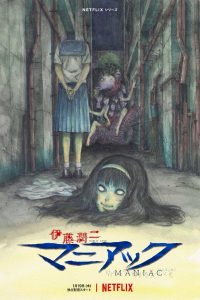 Junji Ito Maniac: Japanese Tales of the Macabre จุนจิ อิโต้: รวมเรื่องสยองขวัญญี่ปุ่น