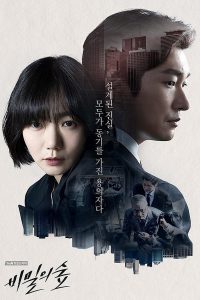 Stranger (2017) สเตรนเจอร์