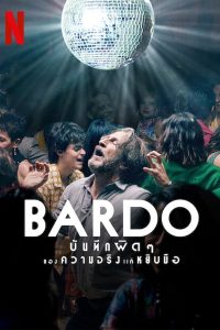 BARDO, False Chronicle of a Handful of Truths (2022) BARDO บันทึกผิดๆ ของความจริงแค่หยิบมือ