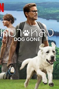 Dog Gone (2023) หมาหลง