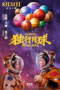 Moon Man (2022) ช่วยด้วย! ผมติดบนดวงจันทร์