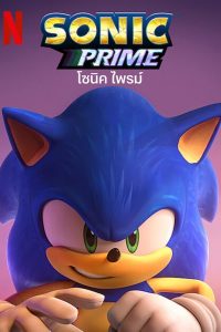 Sonic Prime โซนิค ไพรม์
